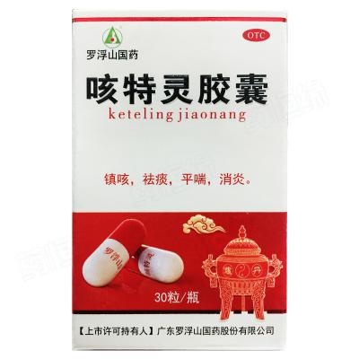 咳特灵胶囊