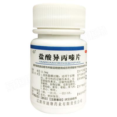 盐酸异丙嗪片