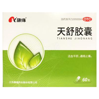 天舒胶囊