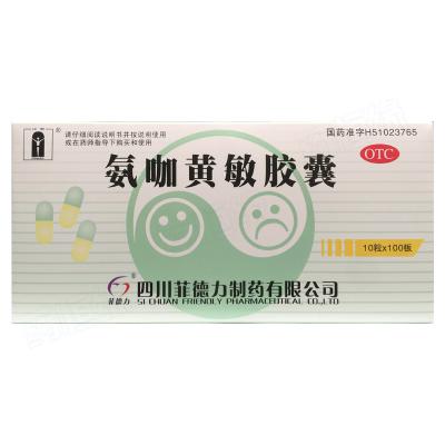 氨咖黄敏胶囊
