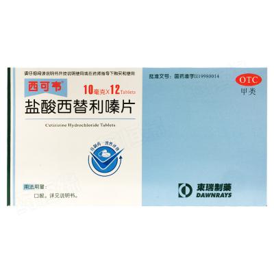 盐酸西替利嗪片