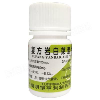 复方岩白菜素片