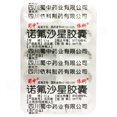 诺氟沙星胶囊