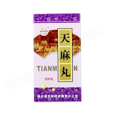 天麻丸