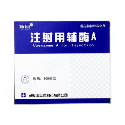 注射用辅酶A
