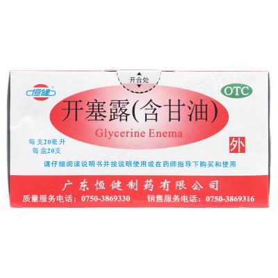 开塞露（含甘油）