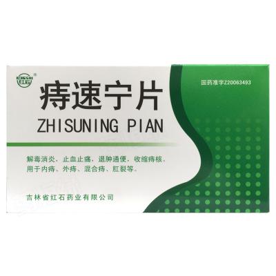 痔速宁片