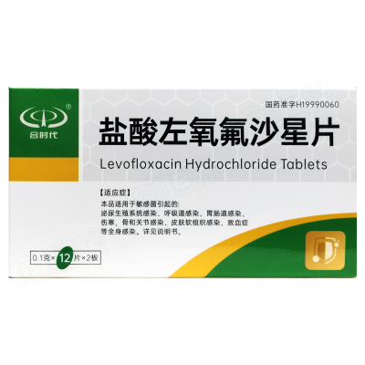 盐酸左氧氟沙星片