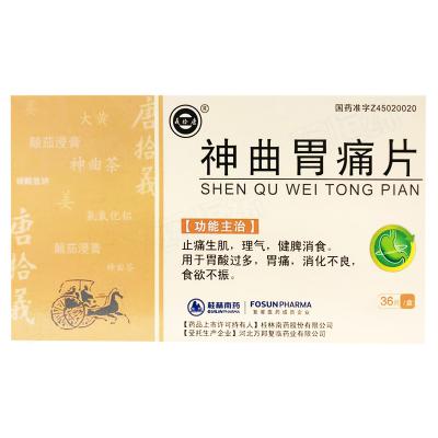 神曲胃痛片
