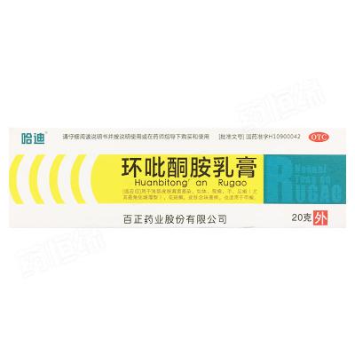 环吡酮胺乳膏