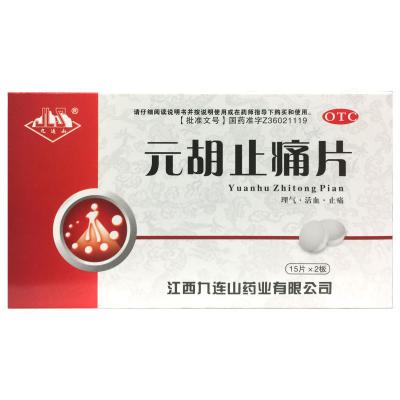 元胡止痛片