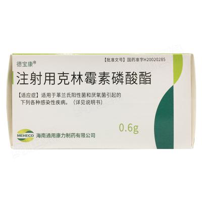 注射用克林霉素磷酸酯