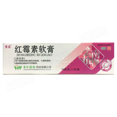 红霉素软膏