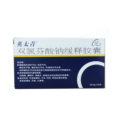 双氯芬酸钠缓释胶囊