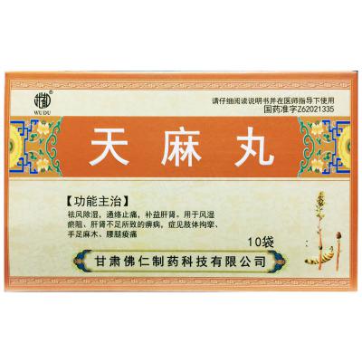 天麻丸
