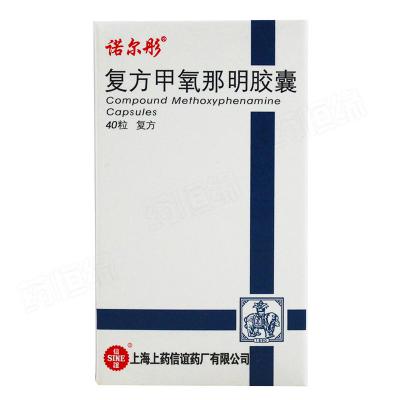 复方甲氧那明胶囊