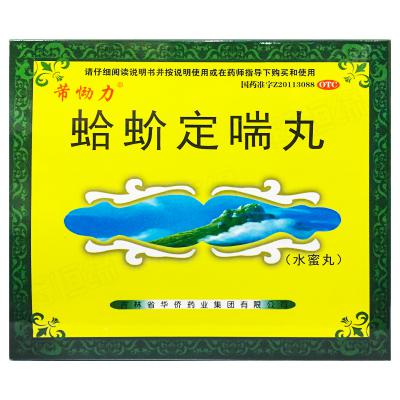 蛤蚧定喘丸