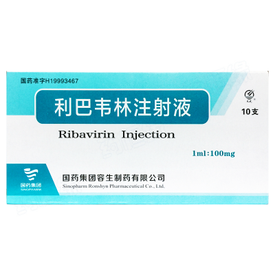 利巴韦林注射液