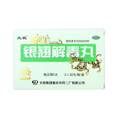 银翘解毒丸