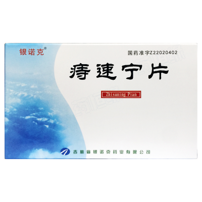痔速宁片