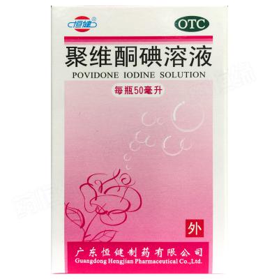 聚维酮碘溶液