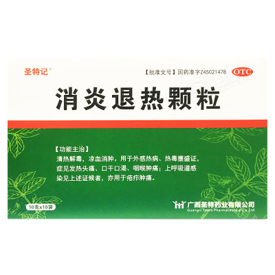 消炎退热颗粒