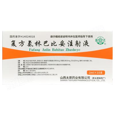 复方氨林巴比妥注射液