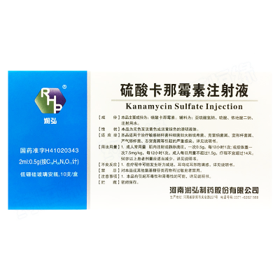 硫酸卡那霉素注射液