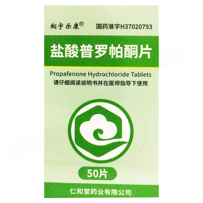 盐酸普罗帕酮片