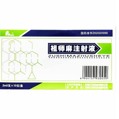 祖师麻注射液