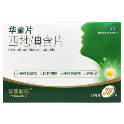西地碘含片