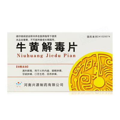 牛黄解毒片