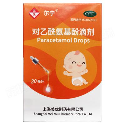 对乙酰氨基酚滴剂