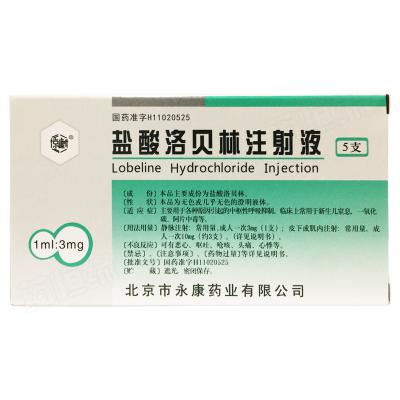 盐酸洛贝林注射液