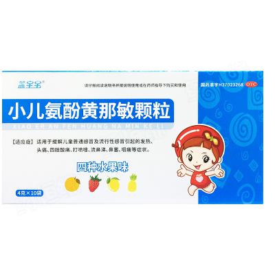 小儿氨酚黄那敏颗粒