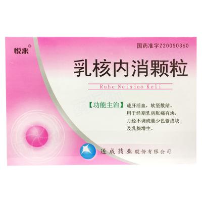 乳核内消颗粒