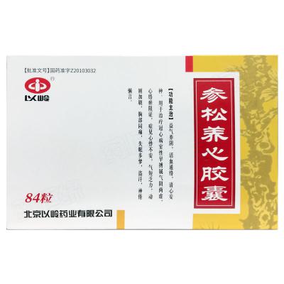 参松养心胶囊