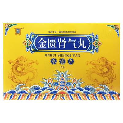 金匮肾气丸