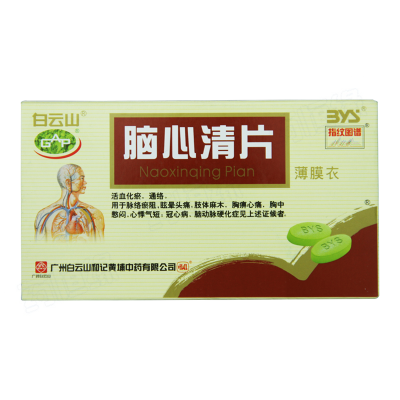 脑心清片