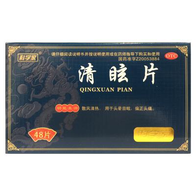清眩片
