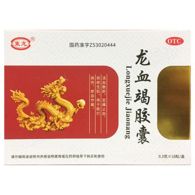 龙血竭胶囊