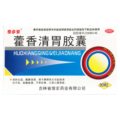 藿香清胃胶囊