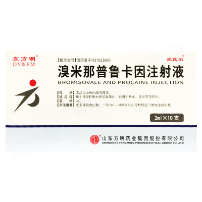 溴米那普鲁卡因注射液