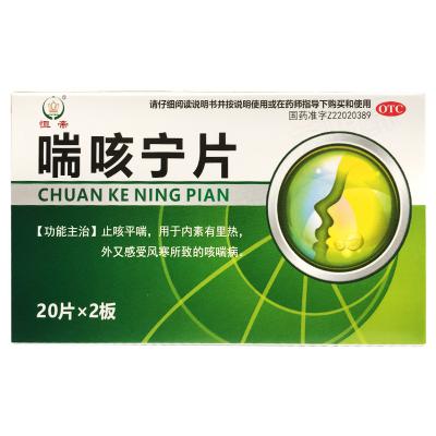 喘咳宁片