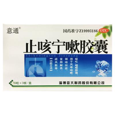 止咳宁嗽胶囊