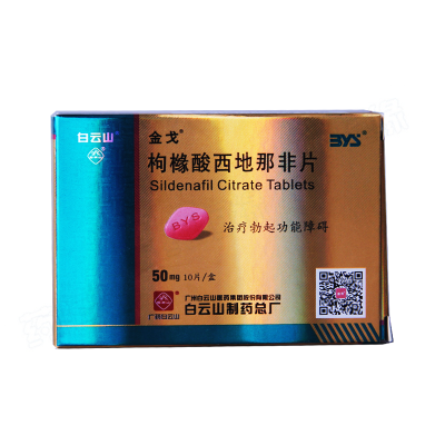 枸橼酸西地那非片