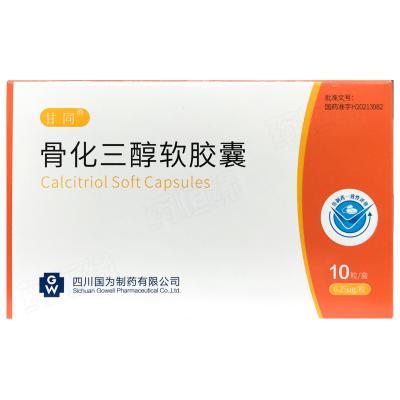 骨化三醇软胶囊