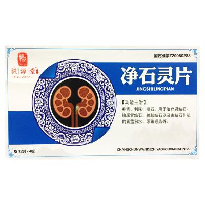 净石灵片