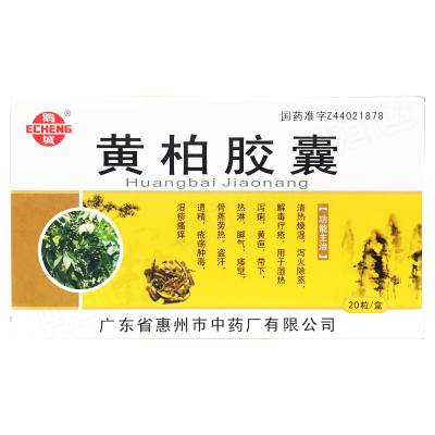 黄柏胶囊