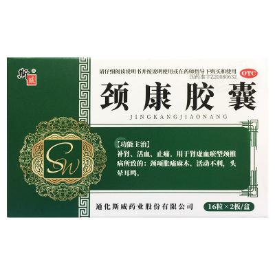 颈康胶囊